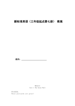 教案三起3-7