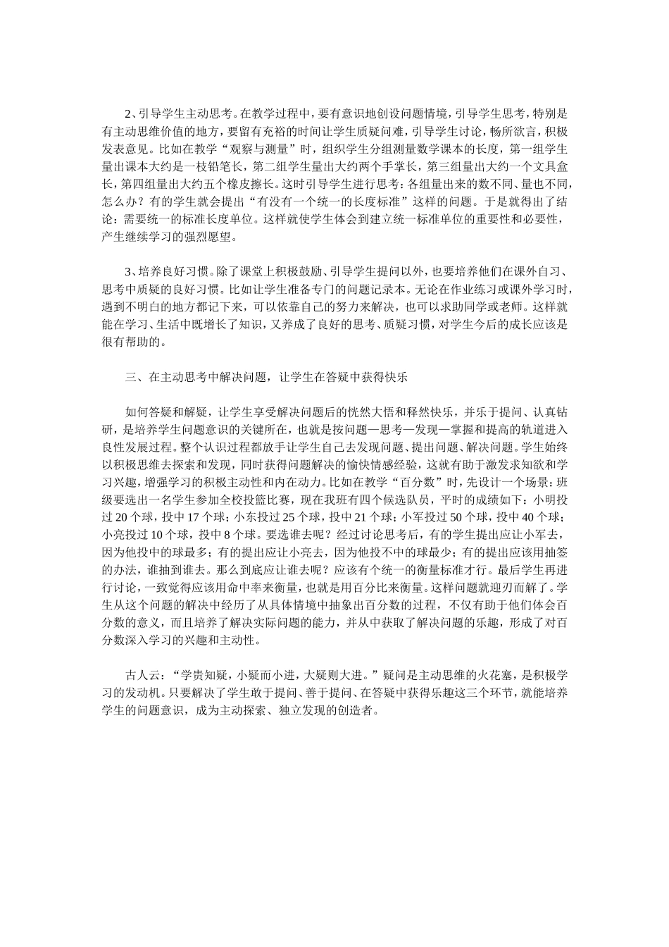 如何培养学生问题意识_第2页