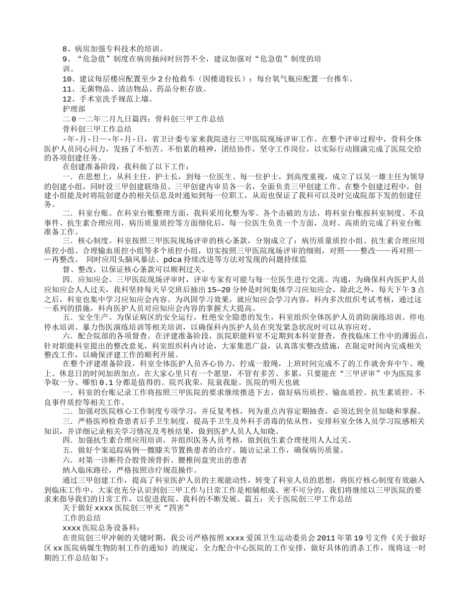 创三甲护理工作总结_第3页