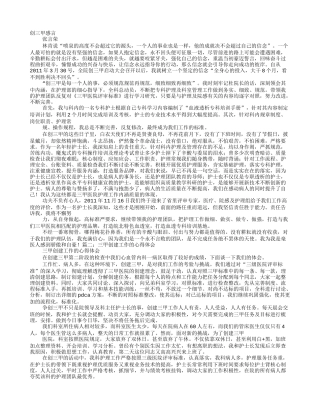 创三甲护理工作总结