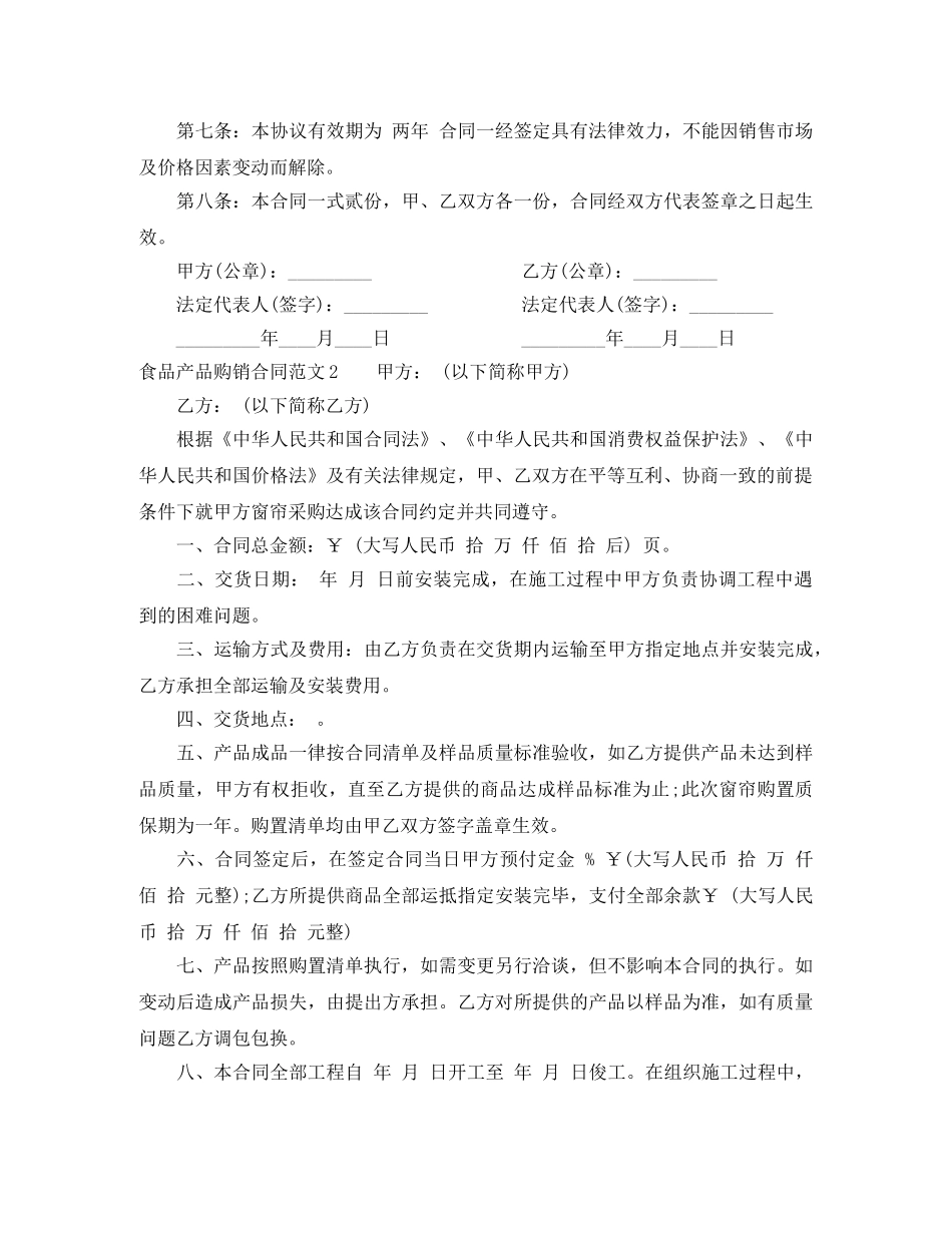 食品产品购销合同范本 _第2页