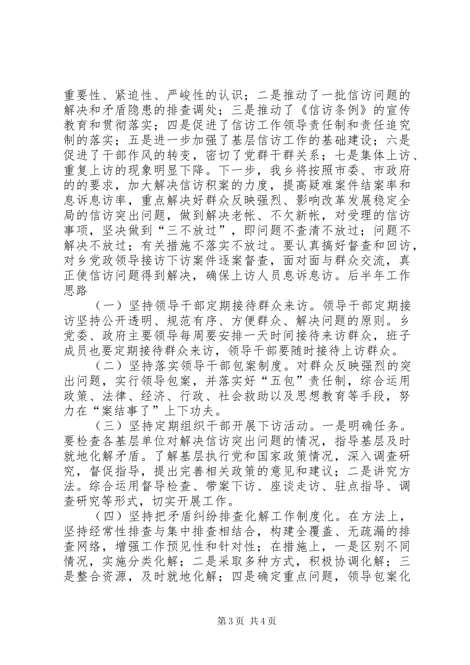 农发办大下访活动总结 _第3页