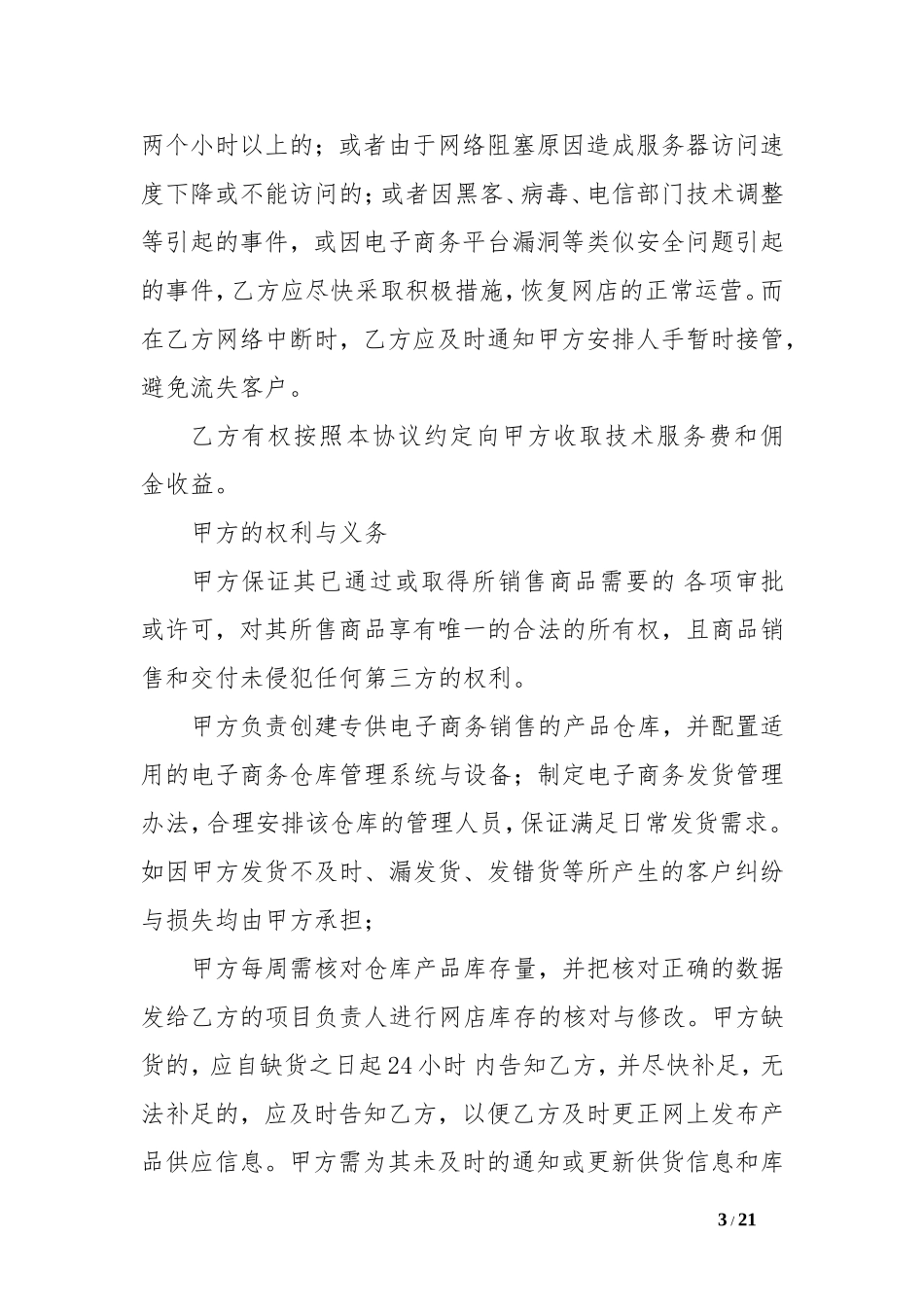 代运营合同范本.doc_第3页