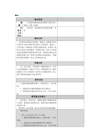 “教学设计与反思”撰写要求及模板