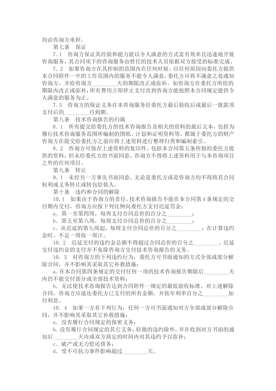 技术咨询服务合同_第3页