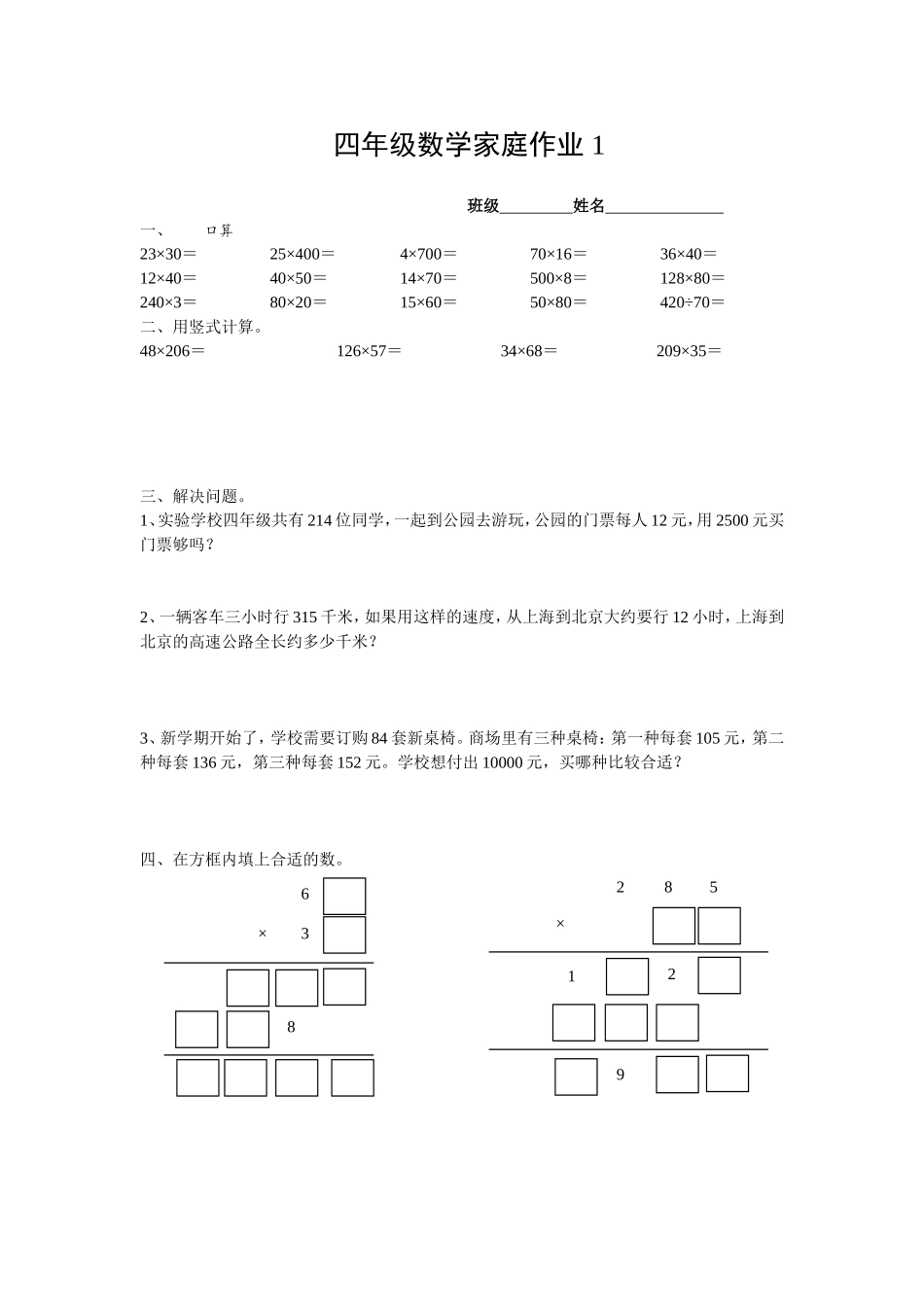 四年级数学家庭作业1_第1页