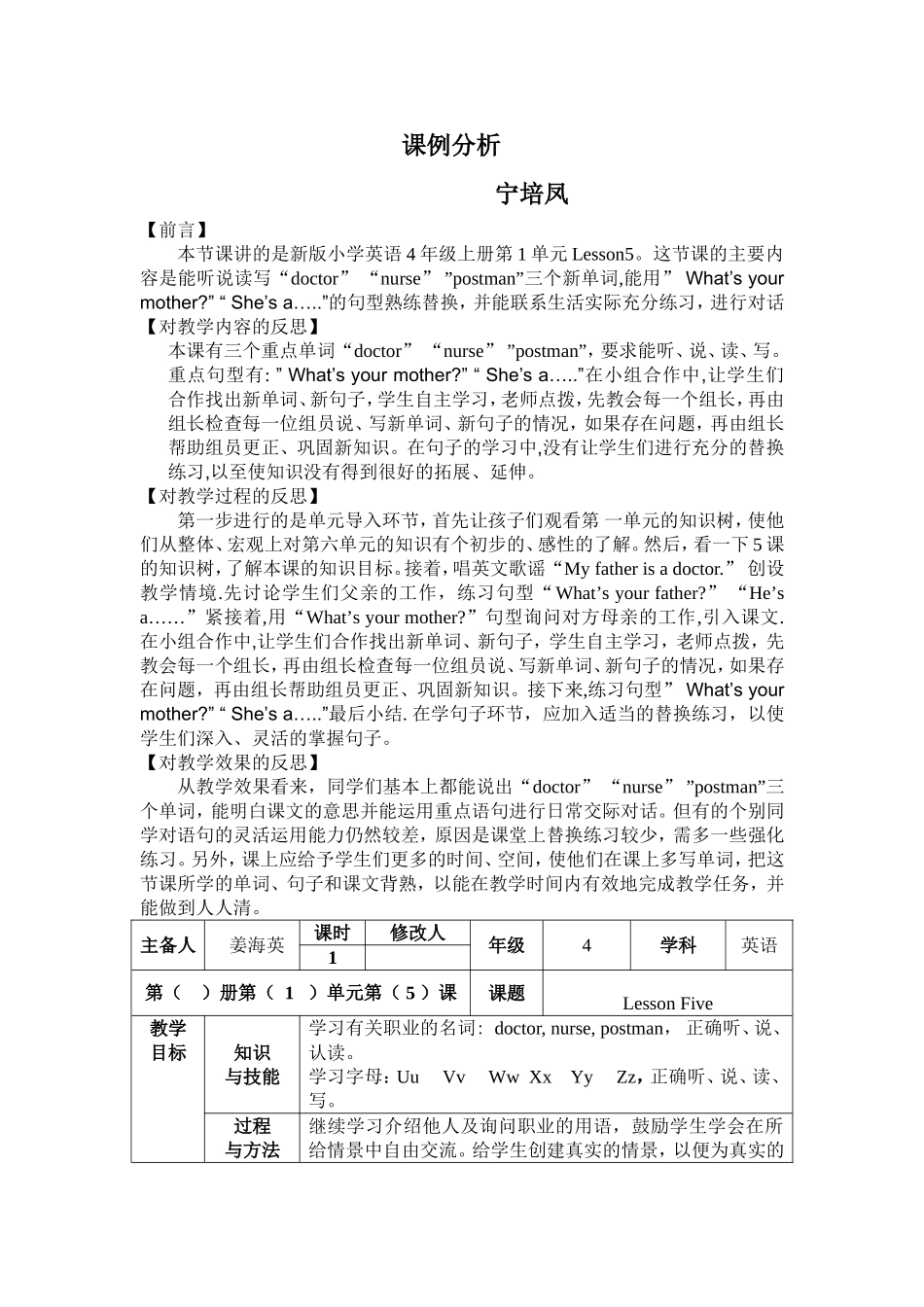 宁培凤L5课例分析_第1页