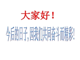 开学第一课高考复读生