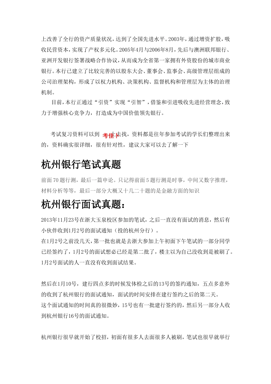 杭州银行校园招聘考试笔试内容题目试卷真题考什么_第2页