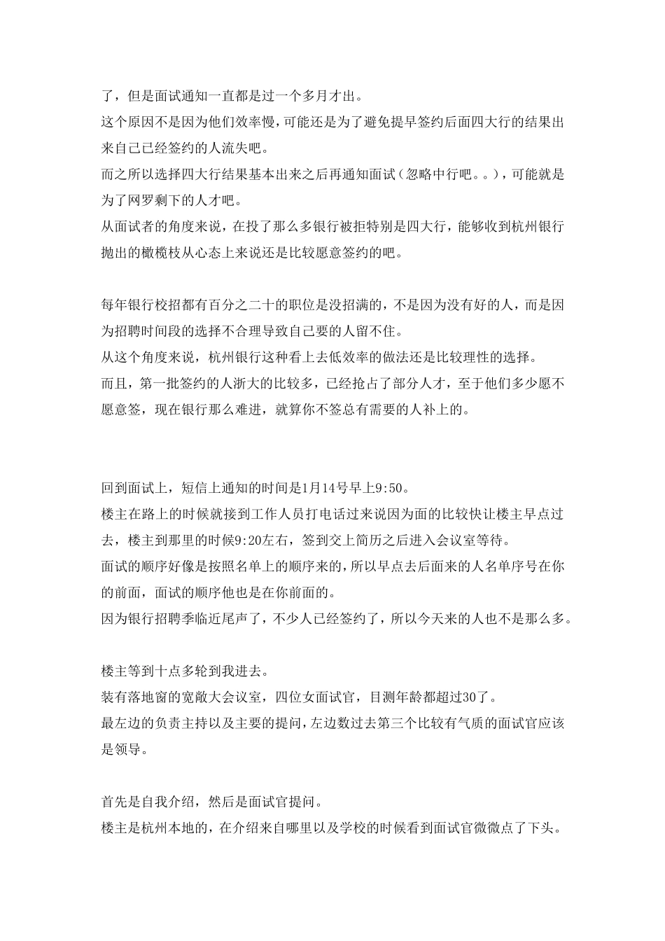 杭州银行校园招聘考试笔试内容题目试卷真题考什么_第3页