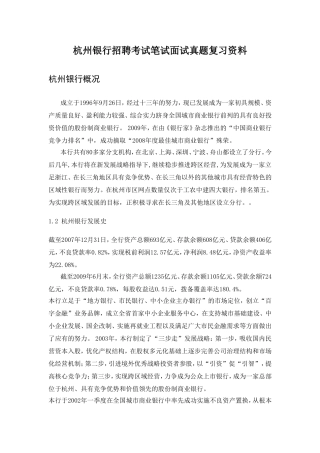 杭州银行校园招聘考试笔试内容题目试卷真题考什么