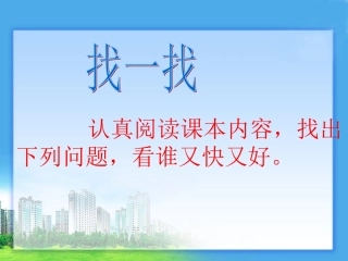 初中政治男生女生公开课课件2