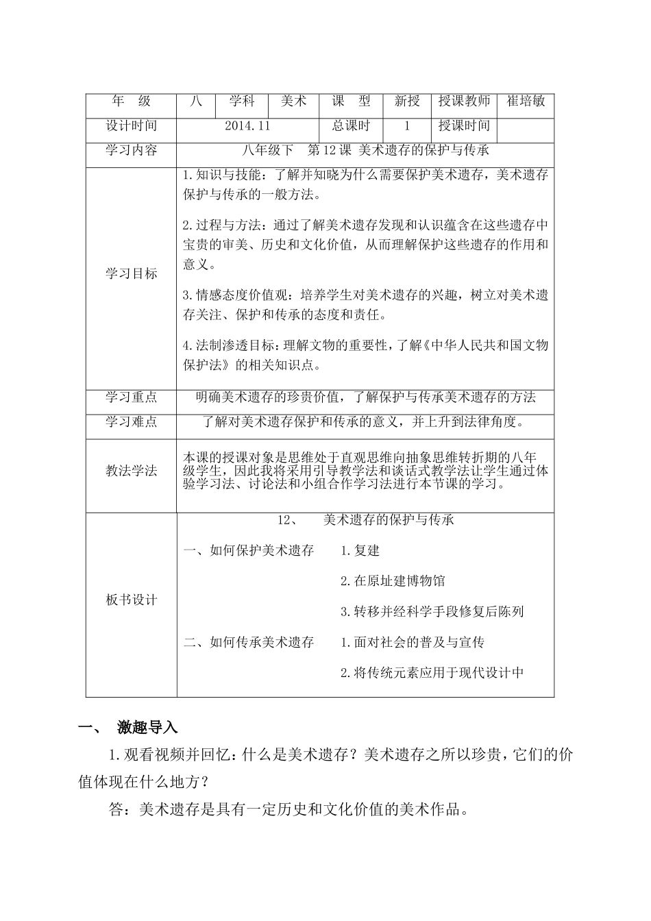 美术遗存的保护与传承_第1页
