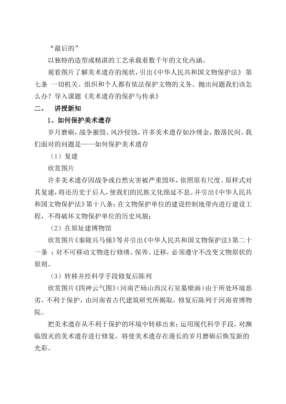 美术遗存的保护与传承_第2页