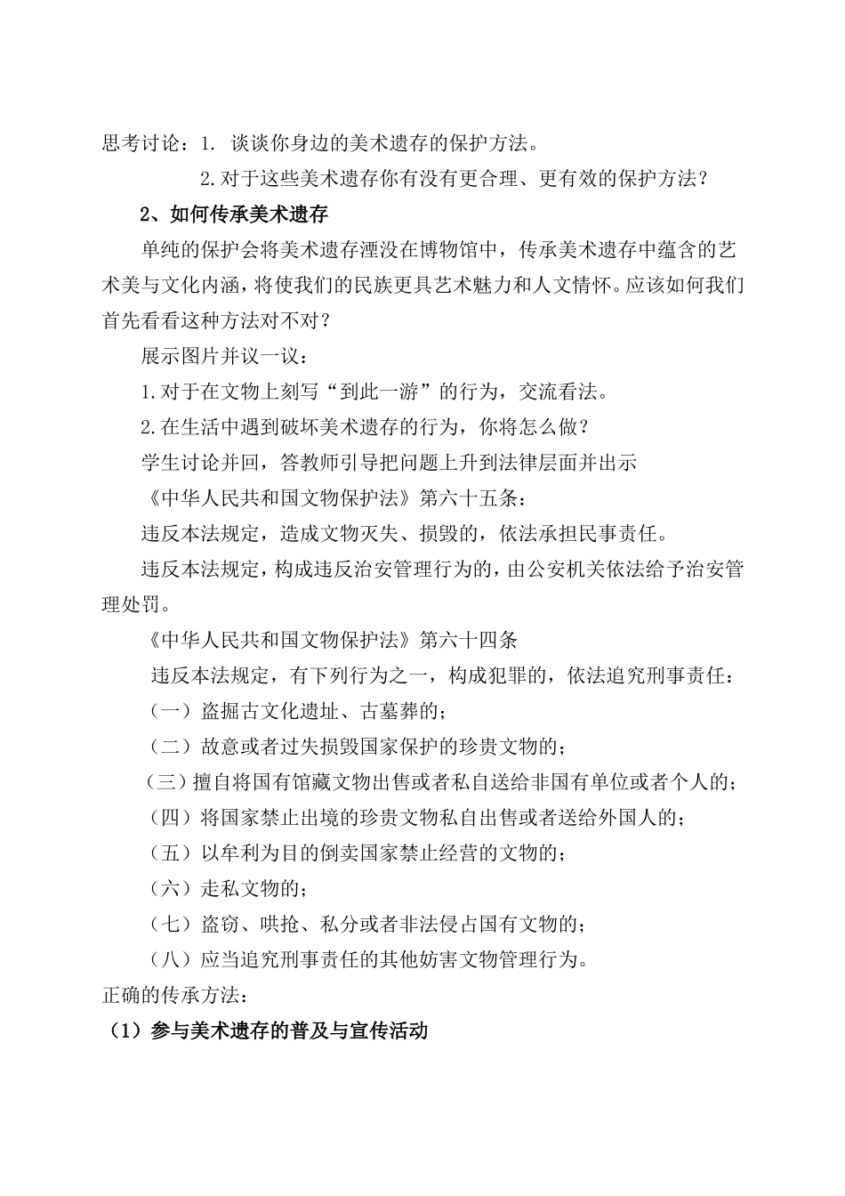 美术遗存的保护与传承_第3页