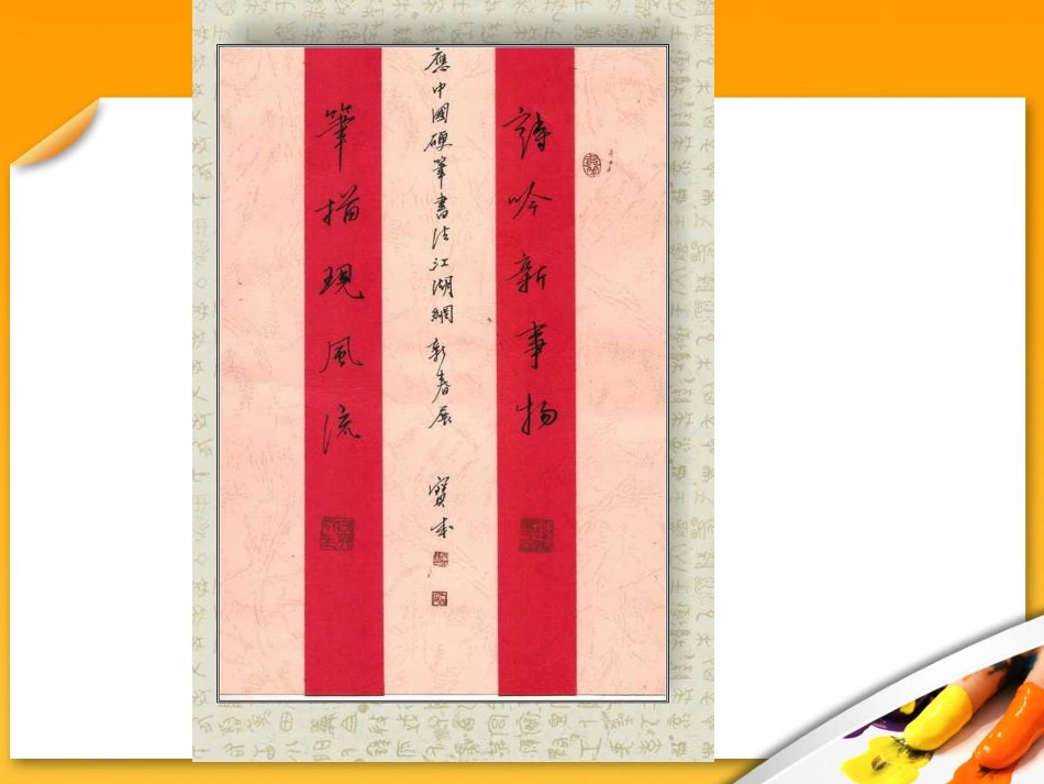 硬笔书法作品欣赏1_第2页