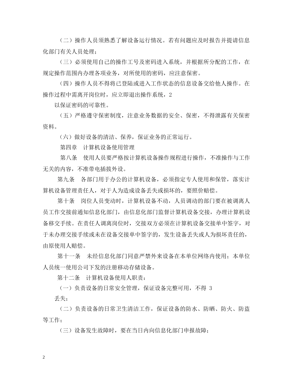 史上最全的信息化工作管理制度汇编2 _第2页