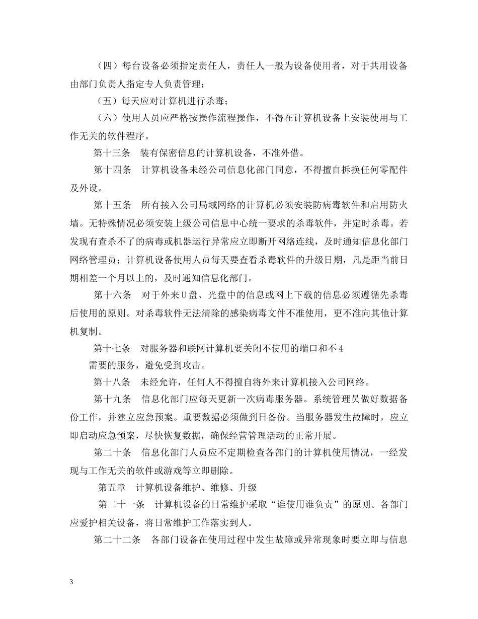 史上最全的信息化工作管理制度汇编2 _第3页