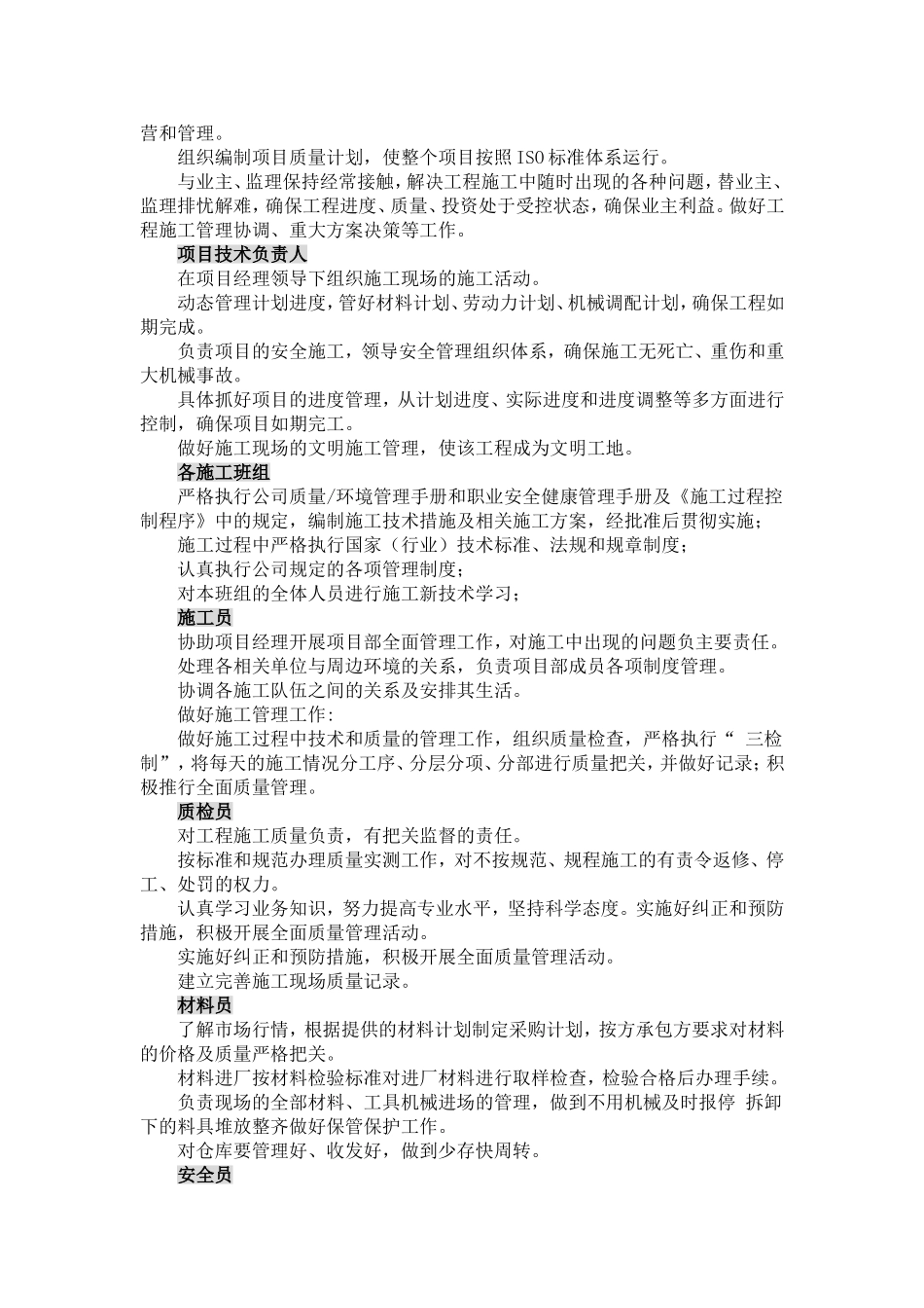 现场管理机构和劳动力计划_第2页