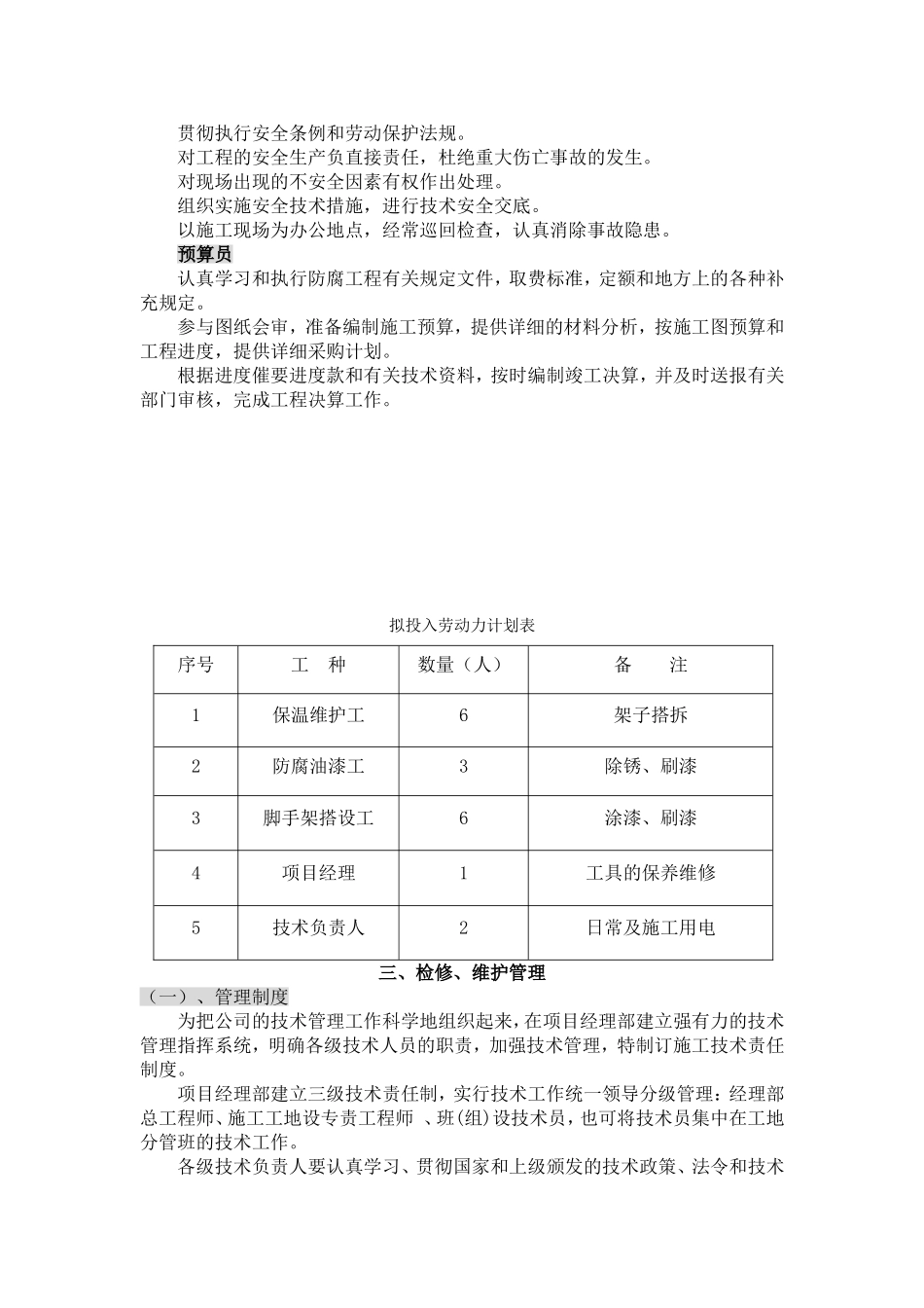 现场管理机构和劳动力计划_第3页