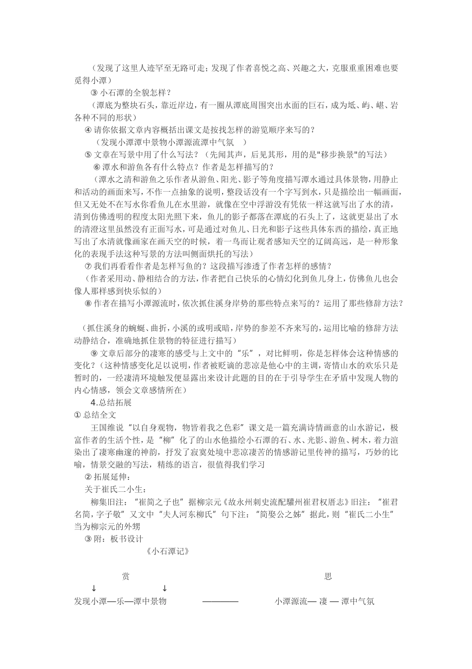 小石潭记设计_第2页