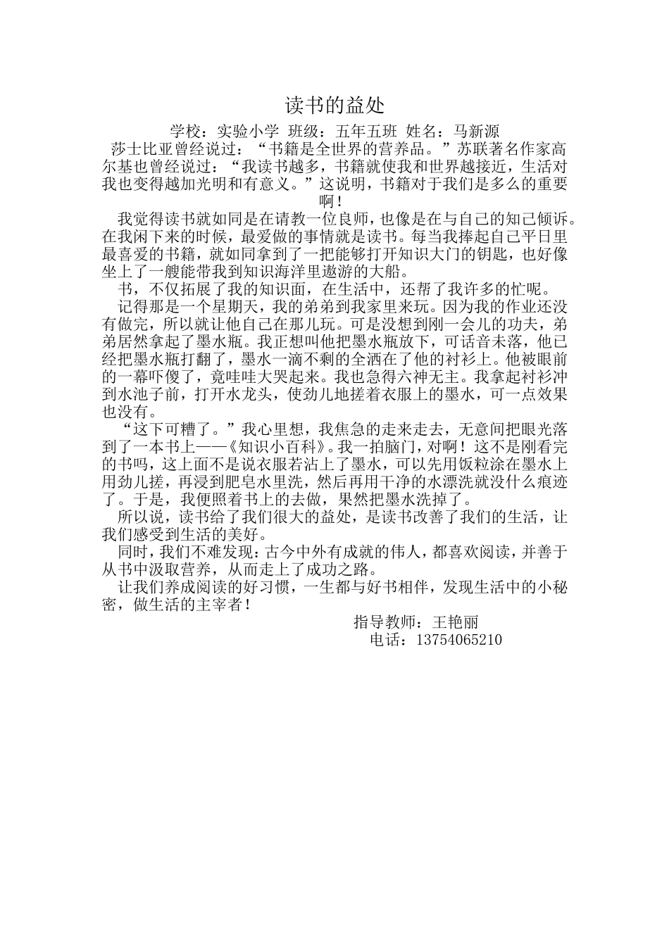 读书的益处 (2)_第1页