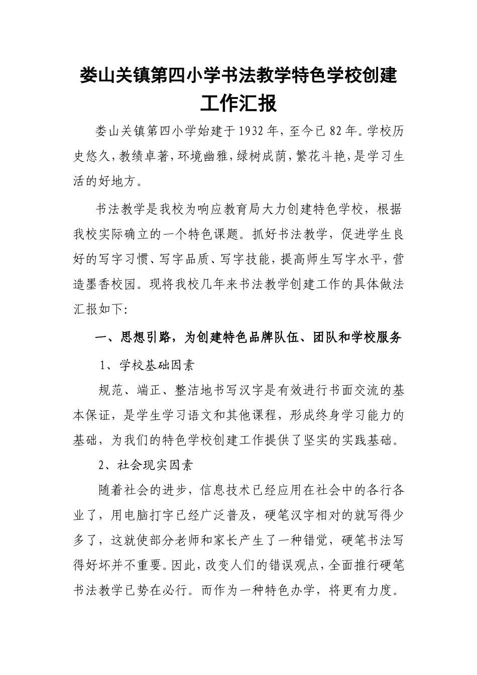 书法特色学校创建工作汇报_第2页