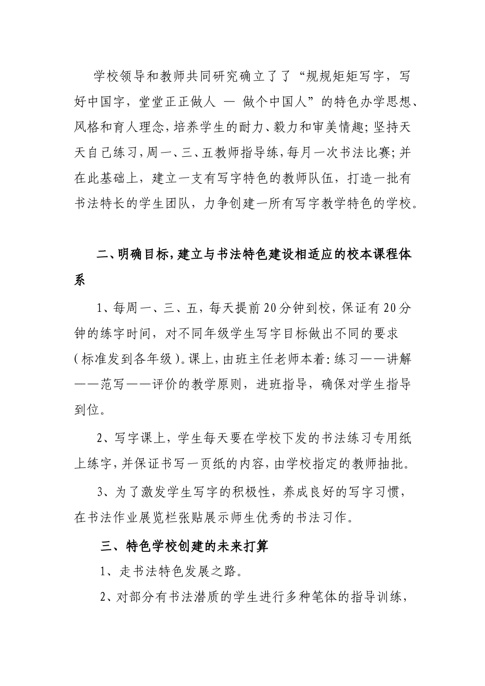 书法特色学校创建工作汇报_第3页