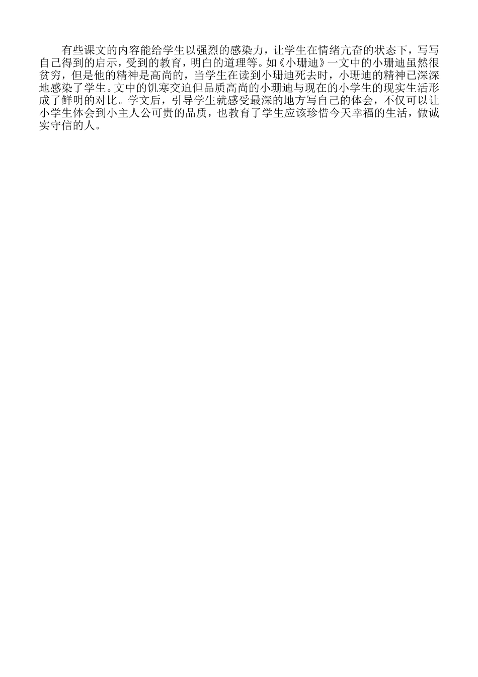 新让学生的作文能力在“随文小练笔”中提高_第2页