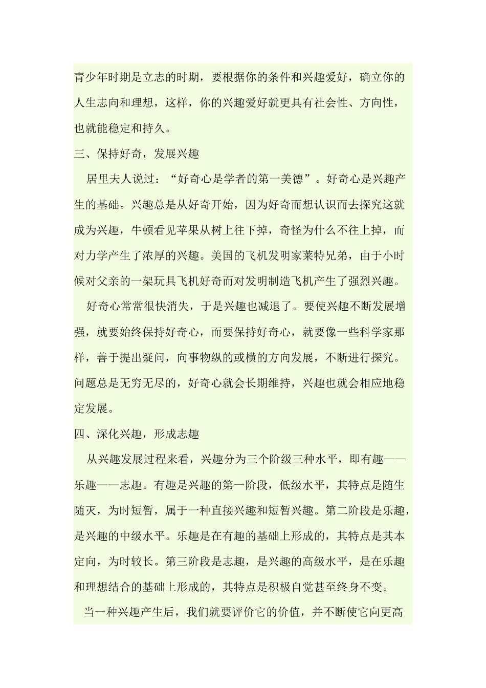 注重培养学生的兴趣_第2页