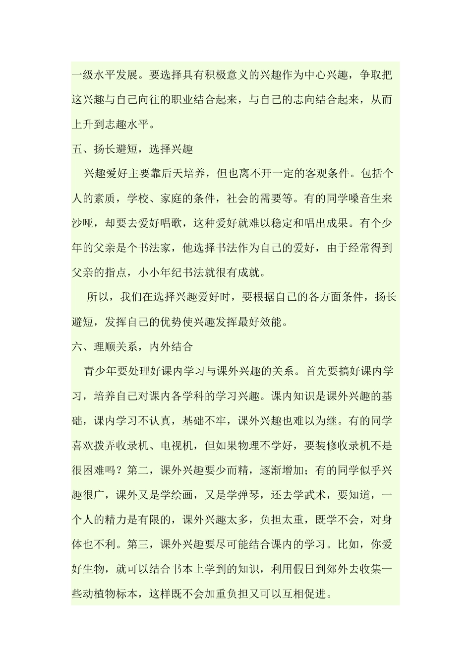 注重培养学生的兴趣_第3页