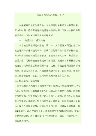 注重培养学生的兴趣