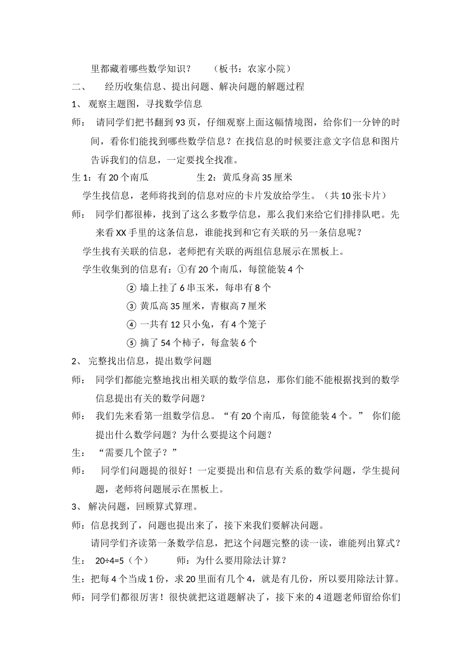 农家小院教学案例_第2页