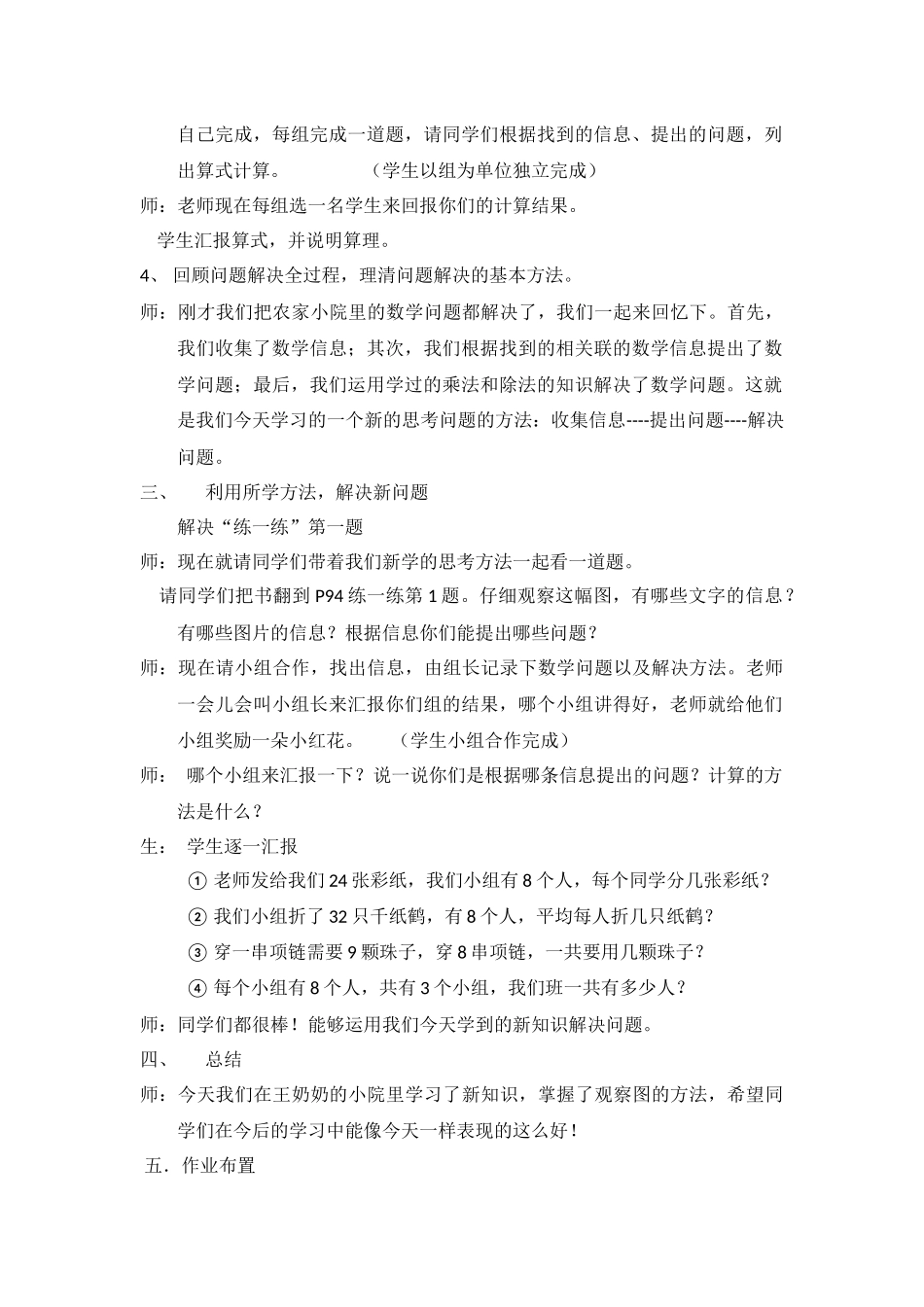农家小院教学案例_第3页
