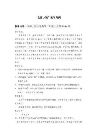 农家小院教学案例