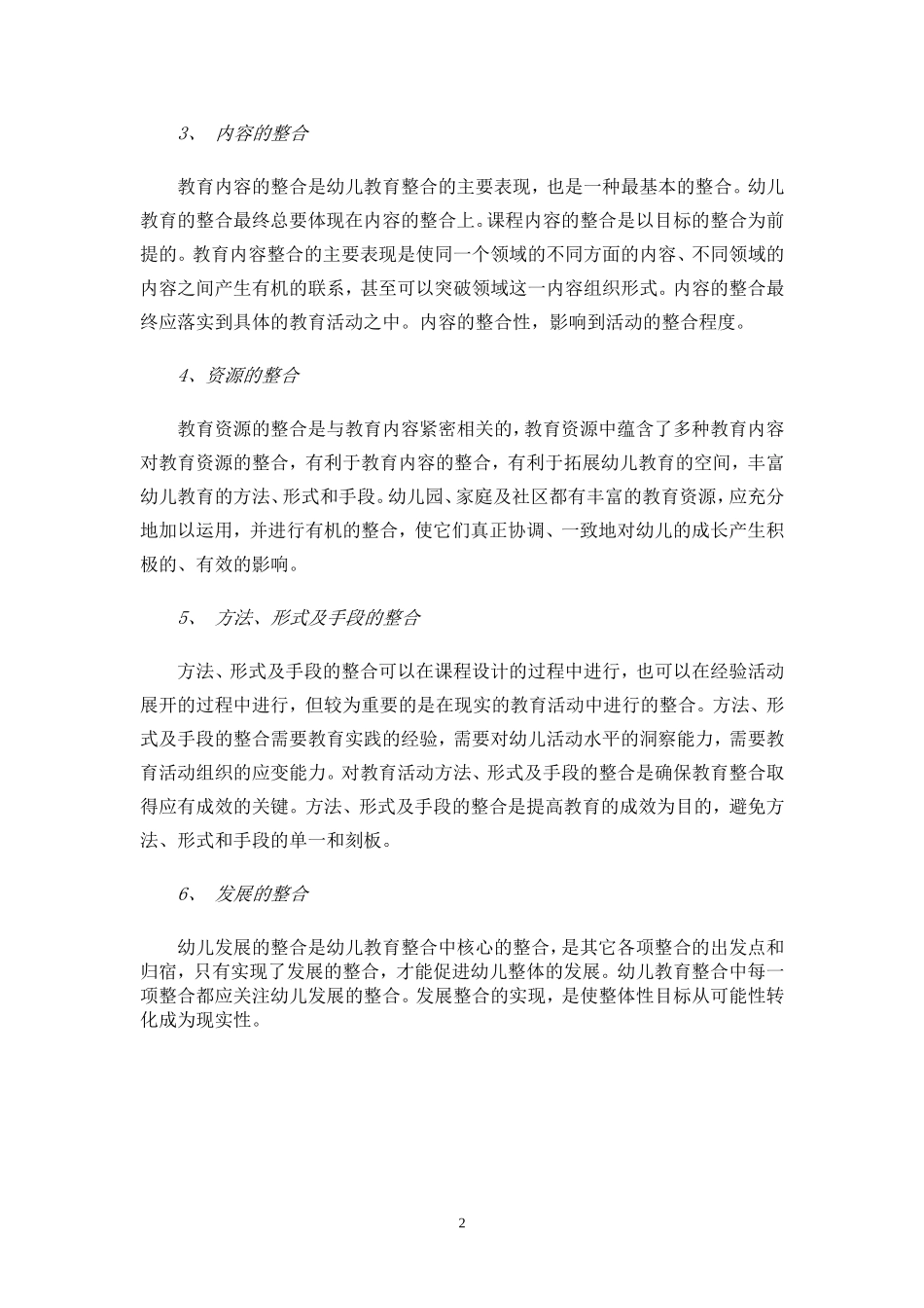 幼儿教育应该整合什么_第2页