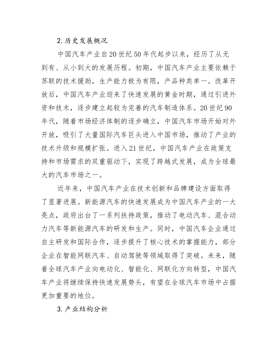 2024-2025年汽车产业总体情况及发展趋势分析_第2页