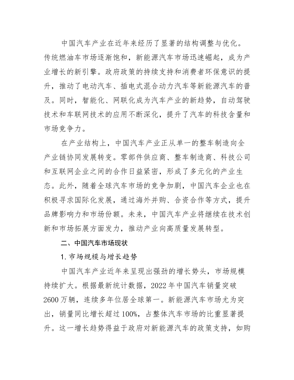 2024-2025年汽车产业总体情况及发展趋势分析_第3页