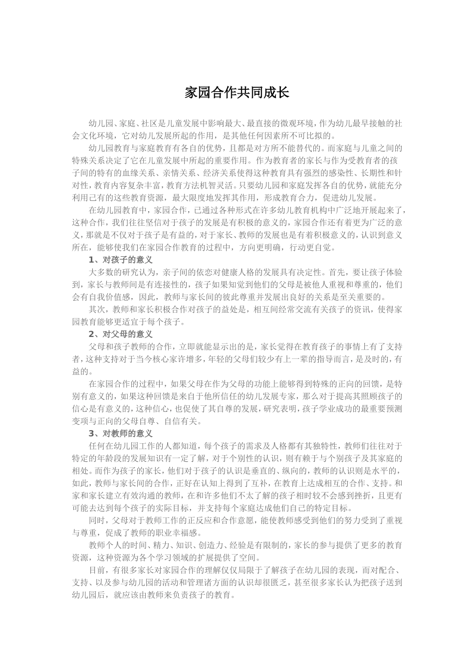 家园合作共同成长_第1页