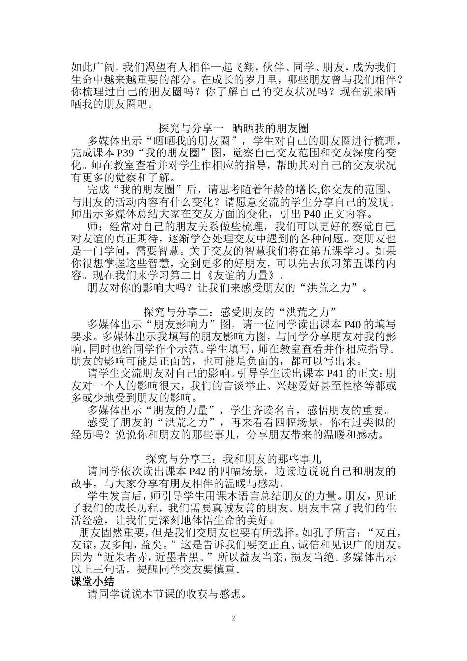 和朋友在一起教学设计_第2页