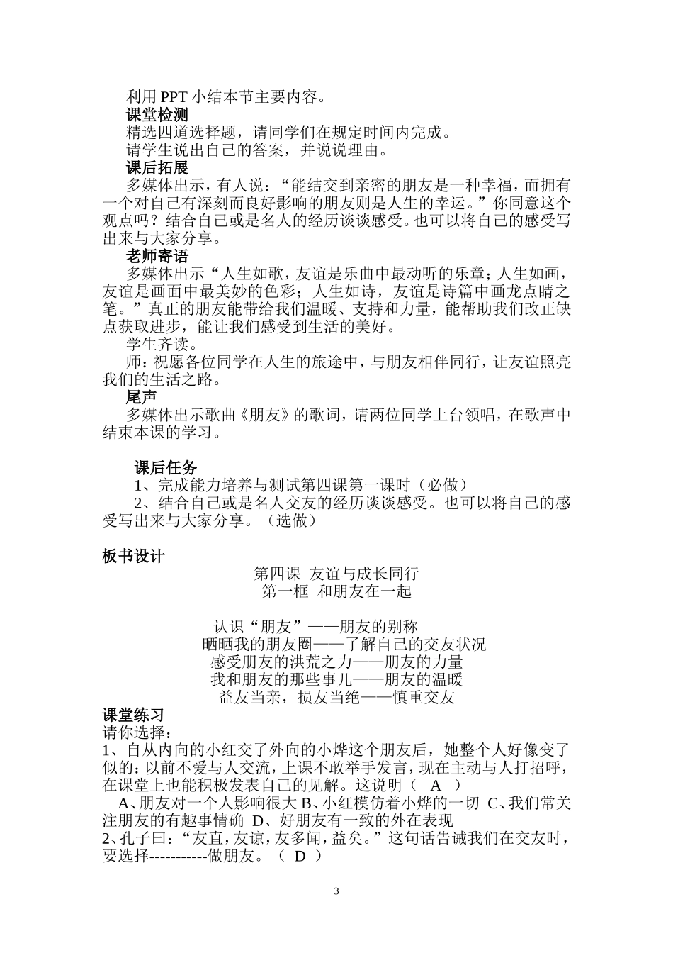 和朋友在一起教学设计_第3页
