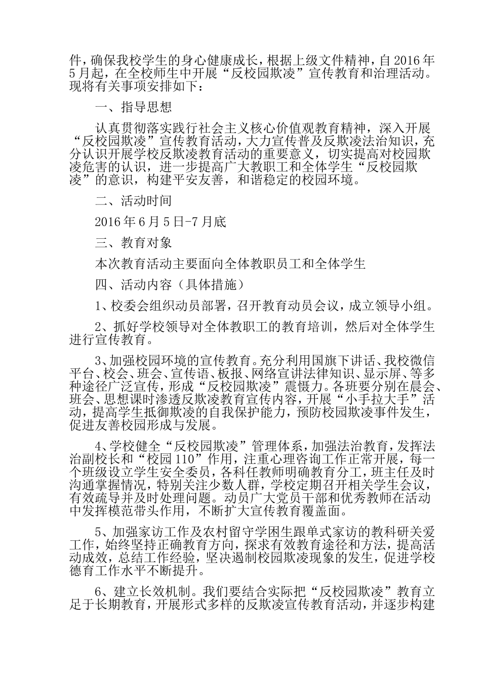 “反校园欺凌”宣传教育活动方案_第2页