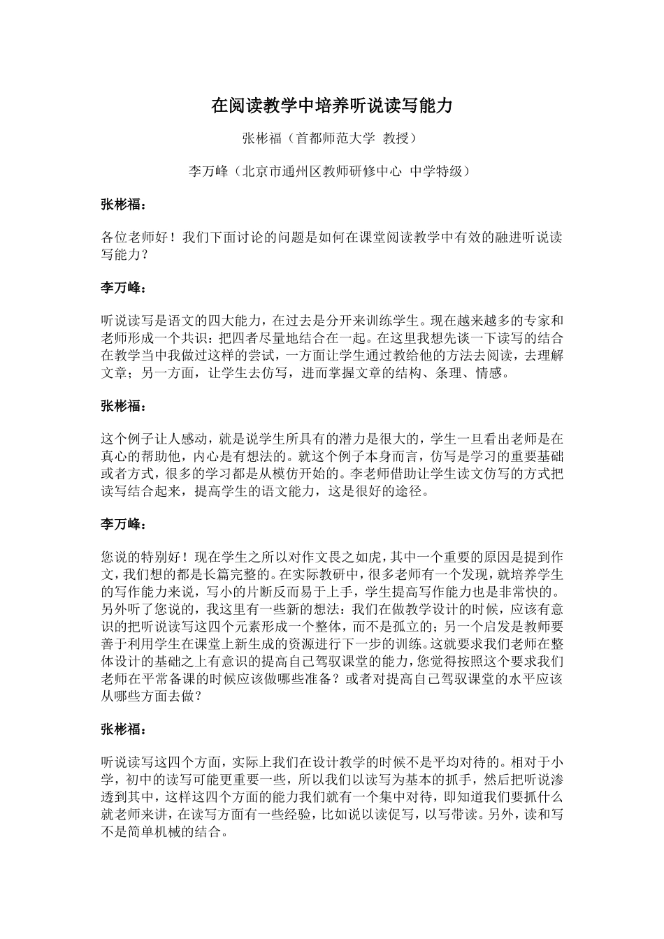 在阅读教学中培养听说读写能力_第1页