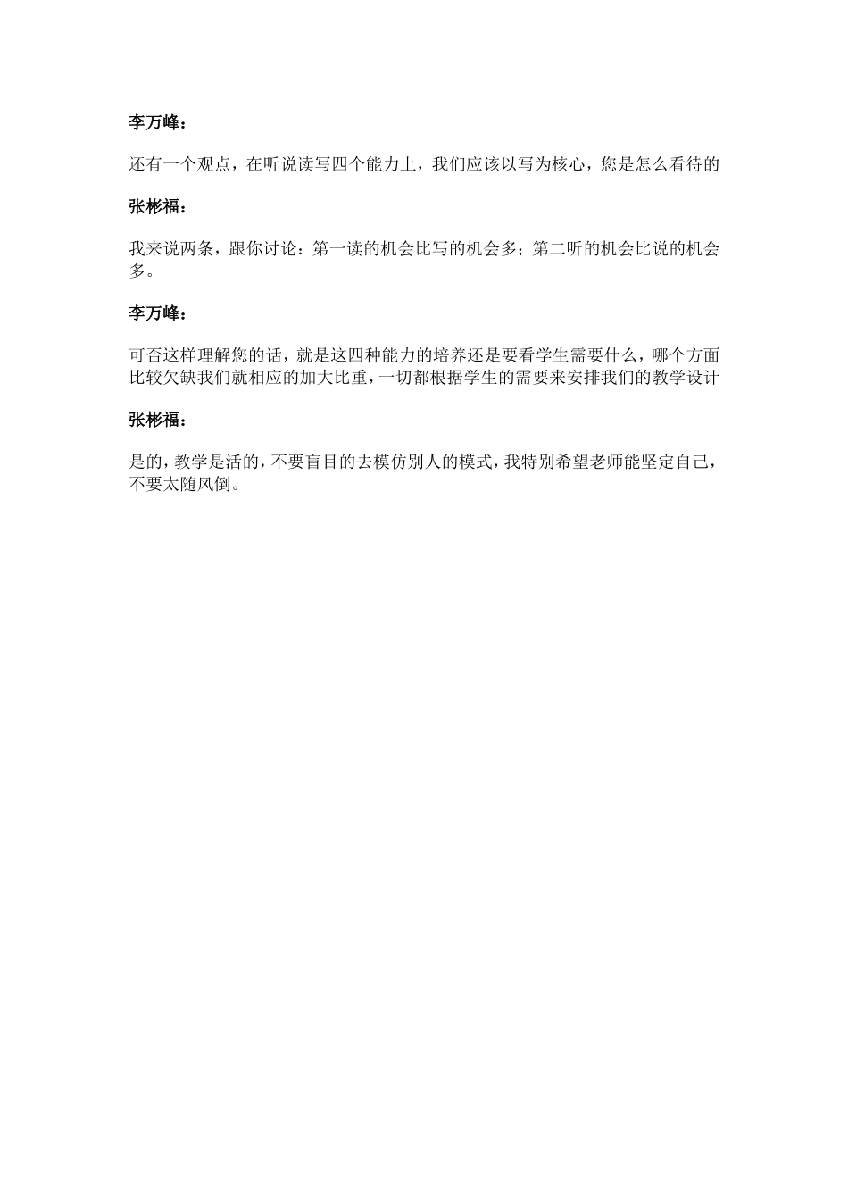 在阅读教学中培养听说读写能力_第2页