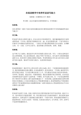 在阅读教学中培养听说读写能力