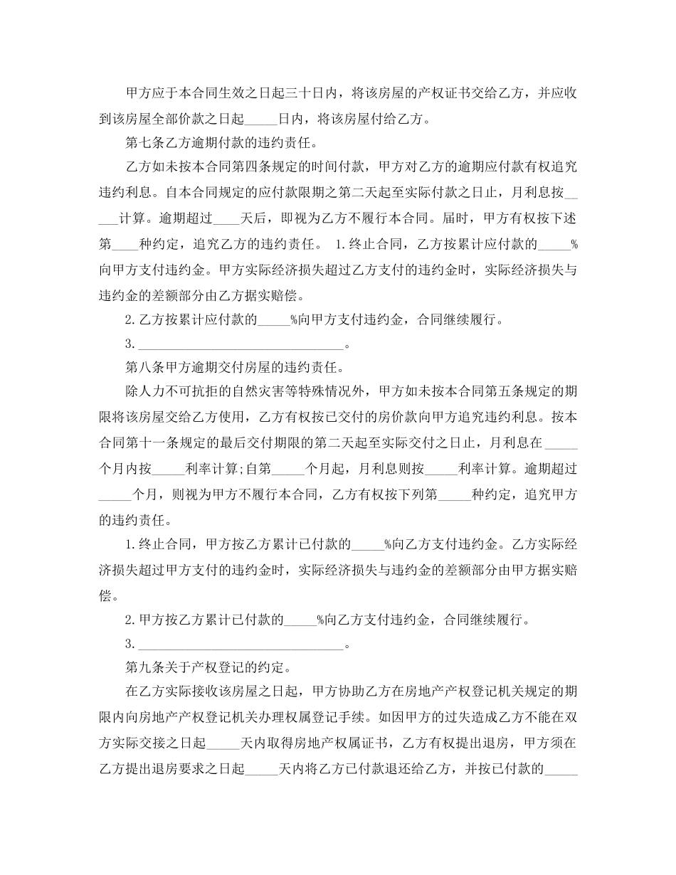 实用二手房购房合同书协议书 _第3页