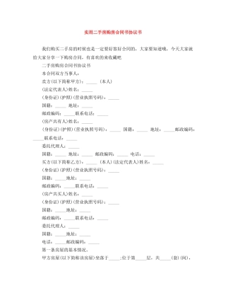 实用二手房购房合同书协议书 