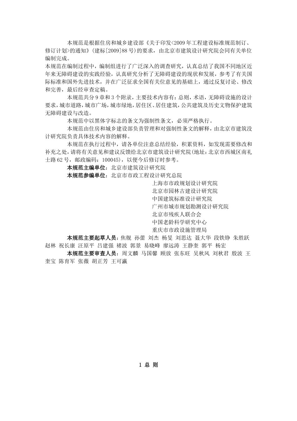 无障碍设计规范GB-50763—2012_第2页