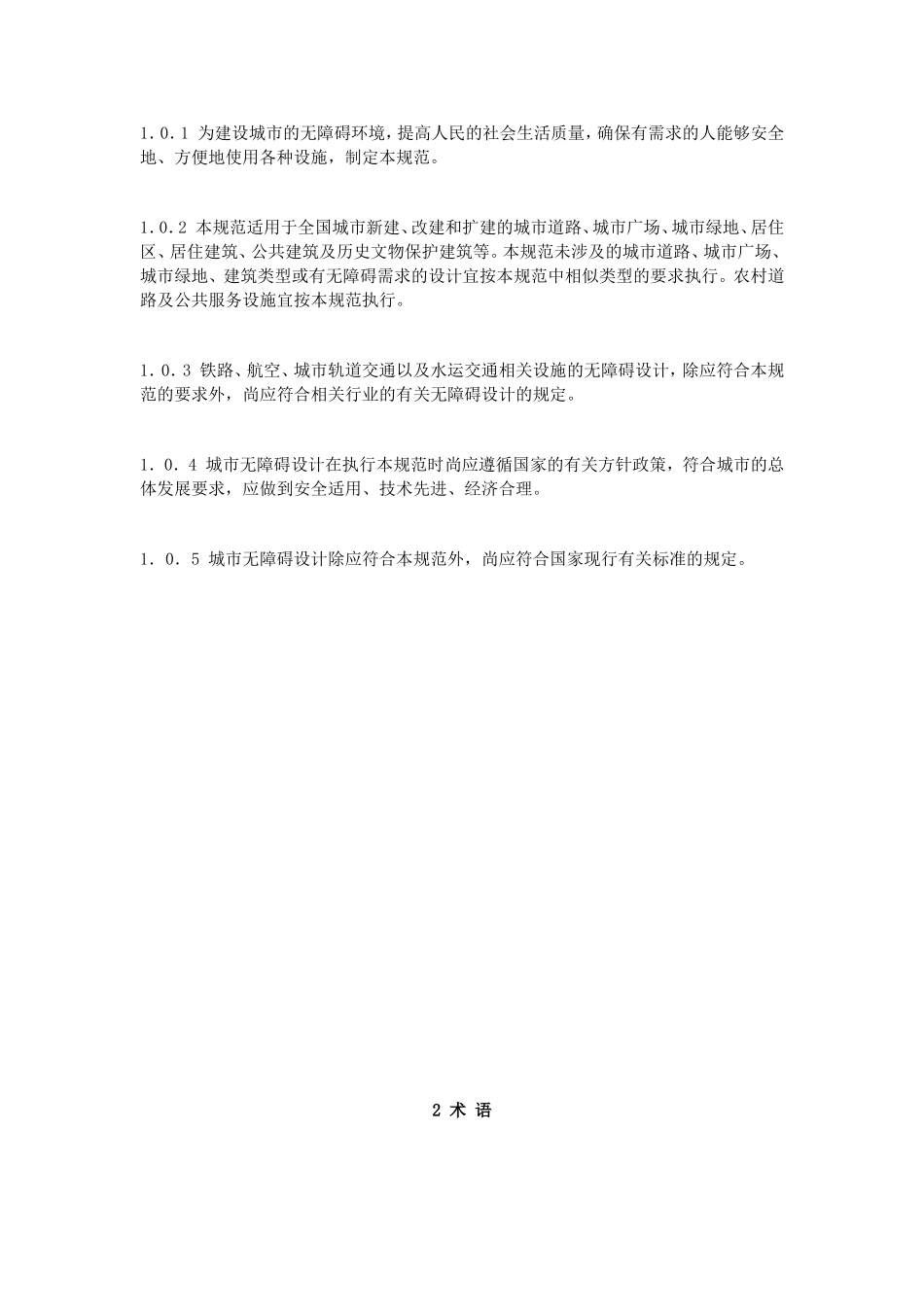 无障碍设计规范GB-50763—2012_第3页