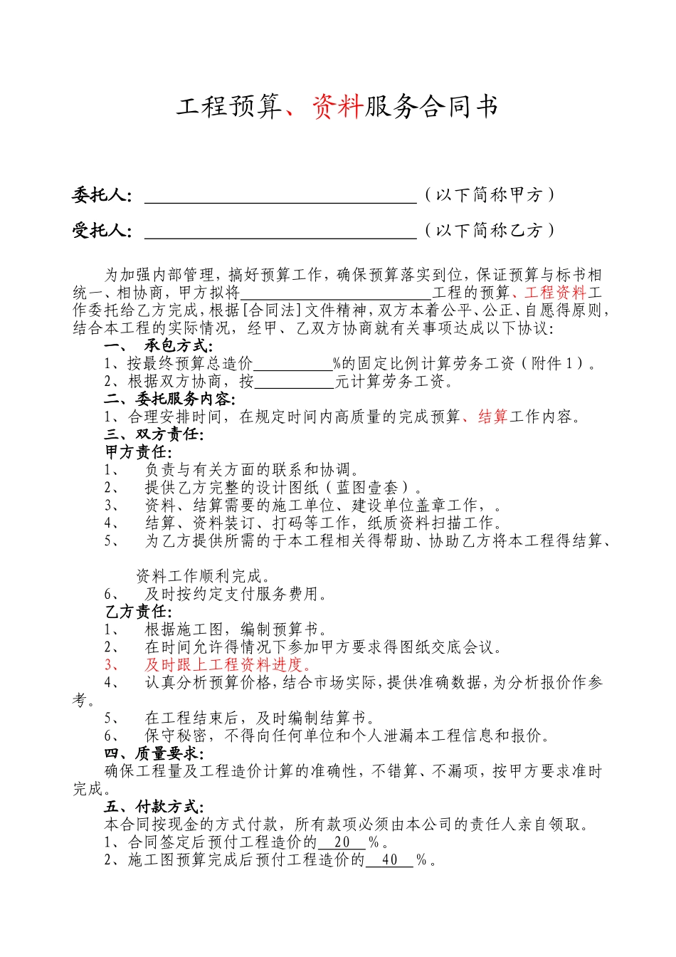 工程预算服务合同书(范本)_第1页